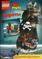 Фото LEGO. Пираты. Развивающая книжка.