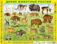 Фото Дикие животные России. Детский пазл на подложке(36х28 см, 63 эл.)